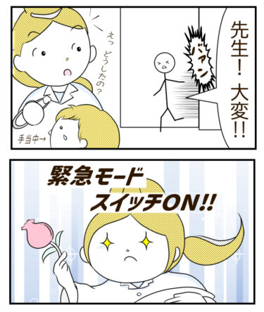 「せんせい！」と子どもが保健室に飛び込んできた！？（4コマ漫画付）
