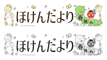 春休みのほけんだよりタイトルのイラスト（つくしと虫たち）(カラー・モノクロ)