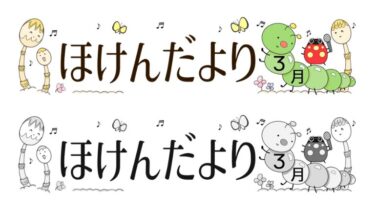 ３月のほけんだよりタイトルのイラスト（つくしと虫たち）(カラー・モノクロ)