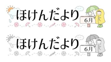 6月のほけんだよりタイトルのイラスト（梅雨・雨傘）(カラー・モノクロ)