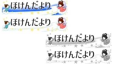 【月表示なし】七夕のほけんだよりタイトルのイラスト(カラー・モノクロ)