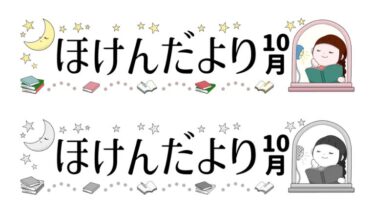 10月のほけんだよりタイトルのイラスト（夜の読書）(カラー・モノクロ)